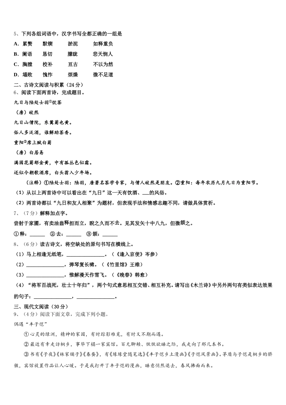 2025届广东省深圳市石厦学校七下语文期中达标测试试题含解析_第2页