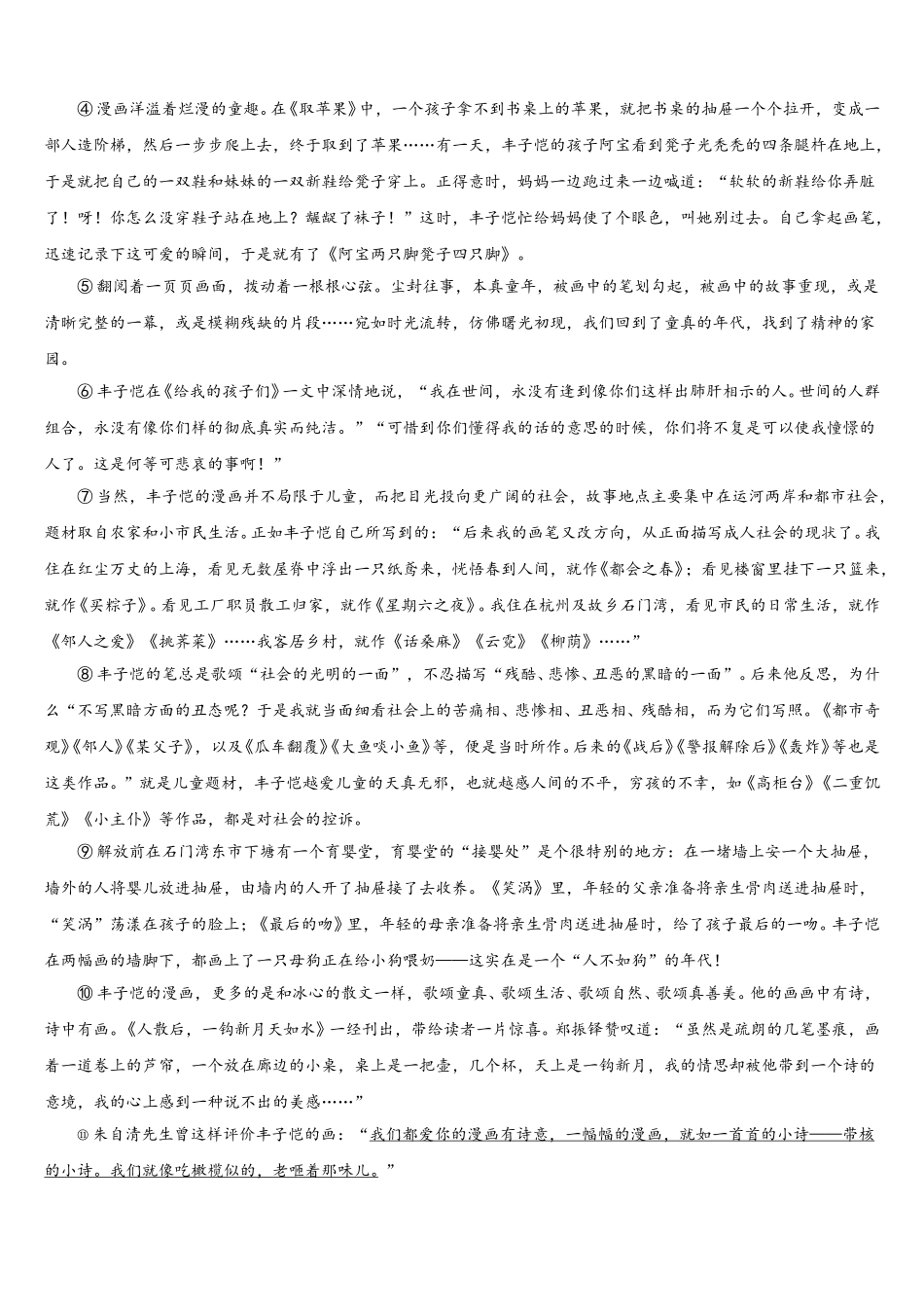 2025届广东省深圳市石厦学校七下语文期中达标测试试题含解析_第3页