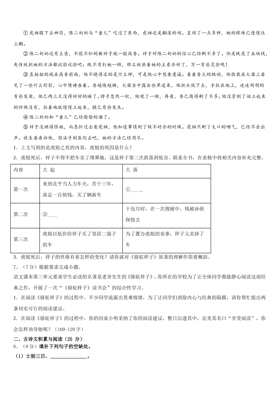 广东省湛江市三校2024-2025学年语文七下期中复习检测模拟试题含解析_第2页