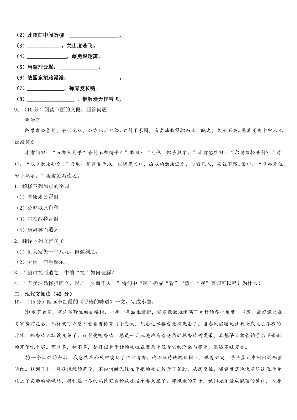 广东省湛江市三校2024-2025学年语文七下期中复习检测模拟试题含解析_第3页