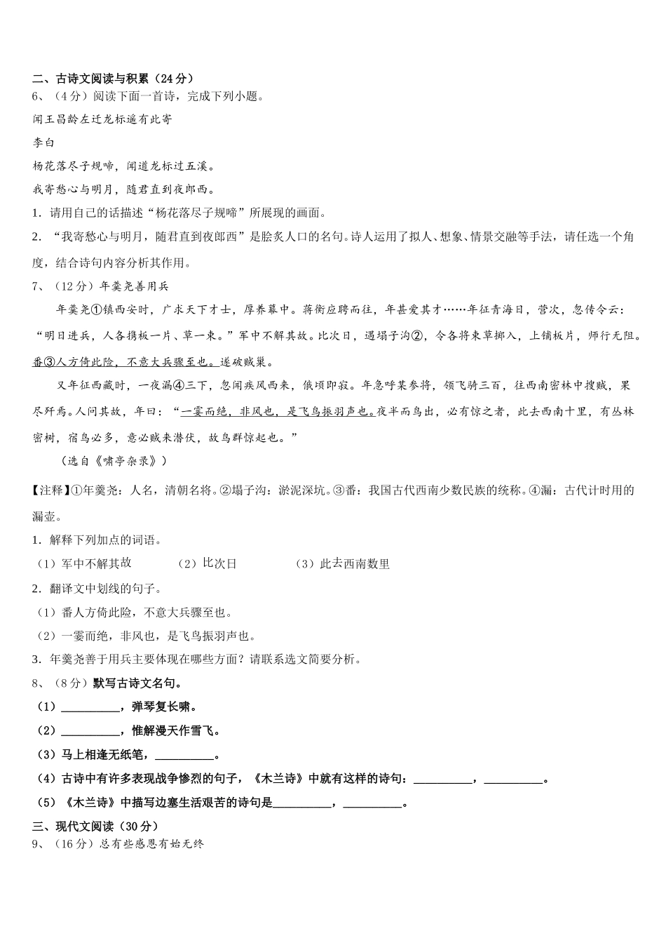 广东省珠海市香洲区前山中学2025年语文七下期中经典试题含解析_第2页