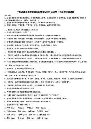 广东省珠海市香洲区前山中学2025年语文七下期中经典试题含解析