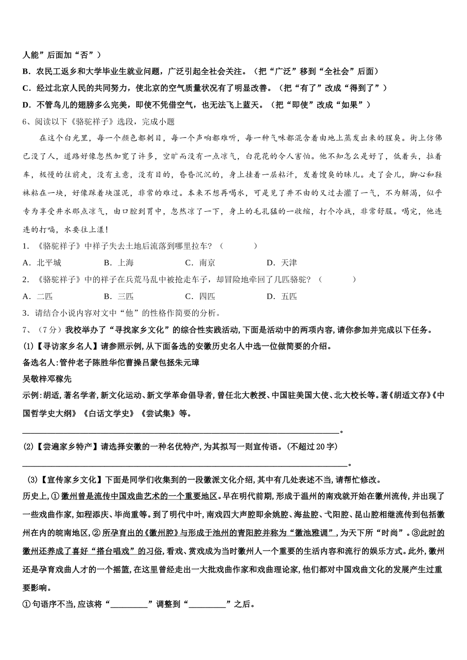 广东省广州市广州外国语学校2024-2025学年七下语文期中检测试题含解析_第2页