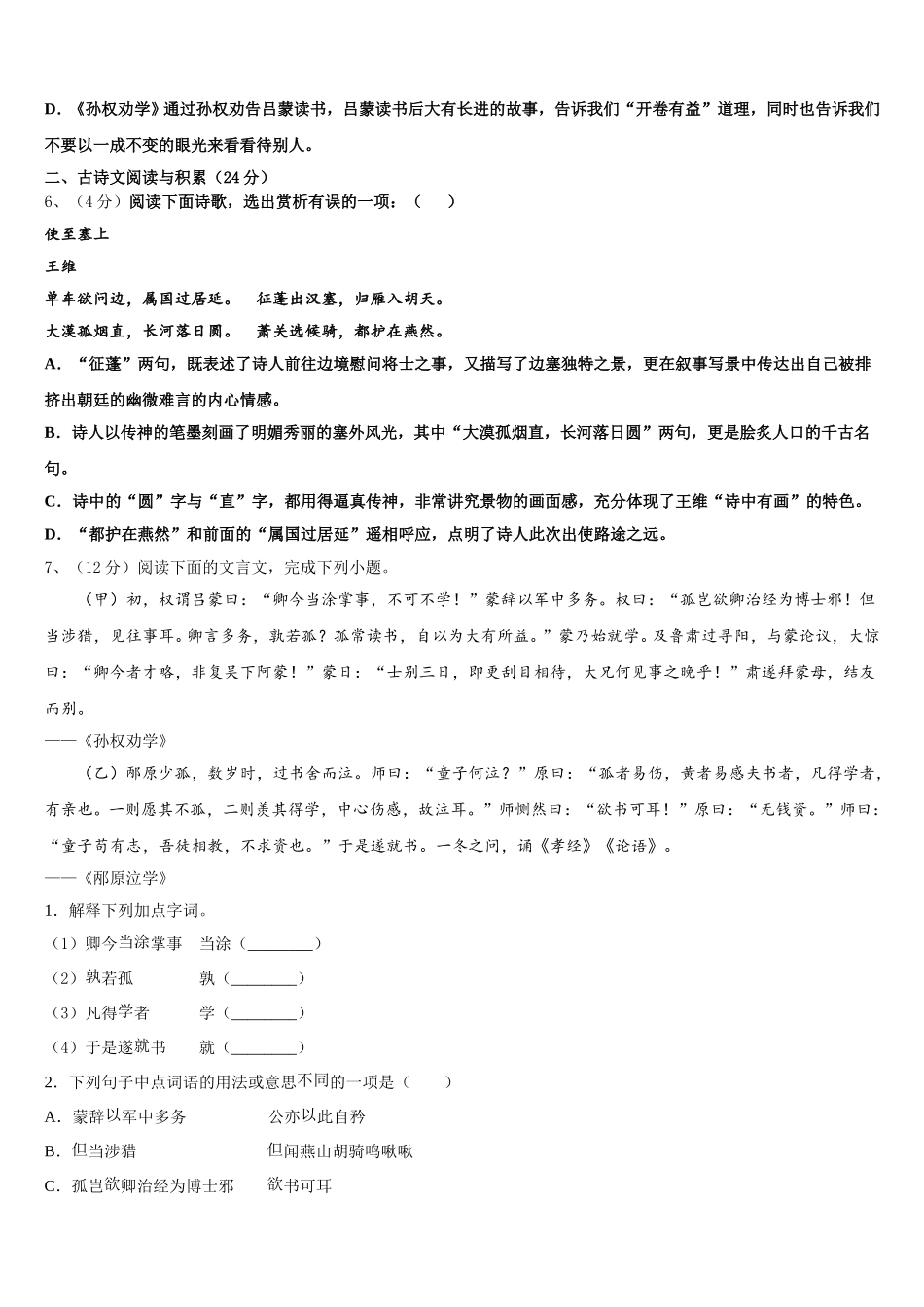 2024-2025学年广东省云浮市七下语文期中调研试题含解析_第2页