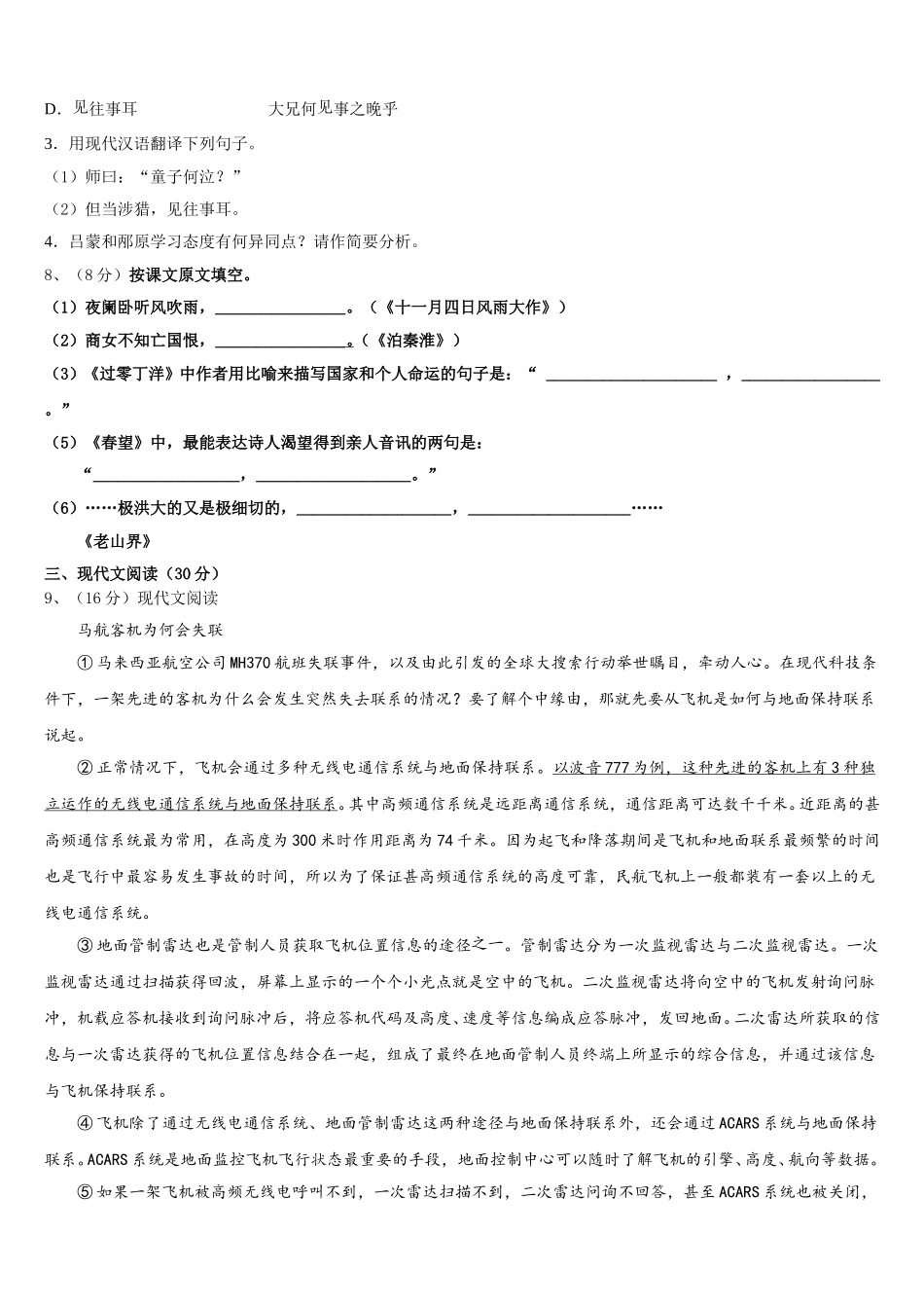 2024-2025学年广东省云浮市七下语文期中调研试题含解析_第3页