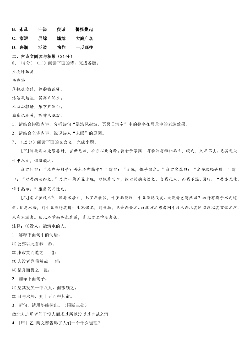 广东省普宁市华南实验学校2024-2025学年七年级语文第二学期期中预测试题含解析_第2页
