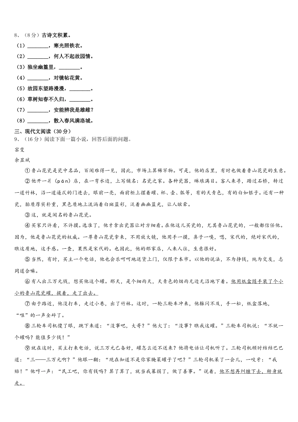 广东省普宁市华南实验学校2024-2025学年七年级语文第二学期期中预测试题含解析_第3页