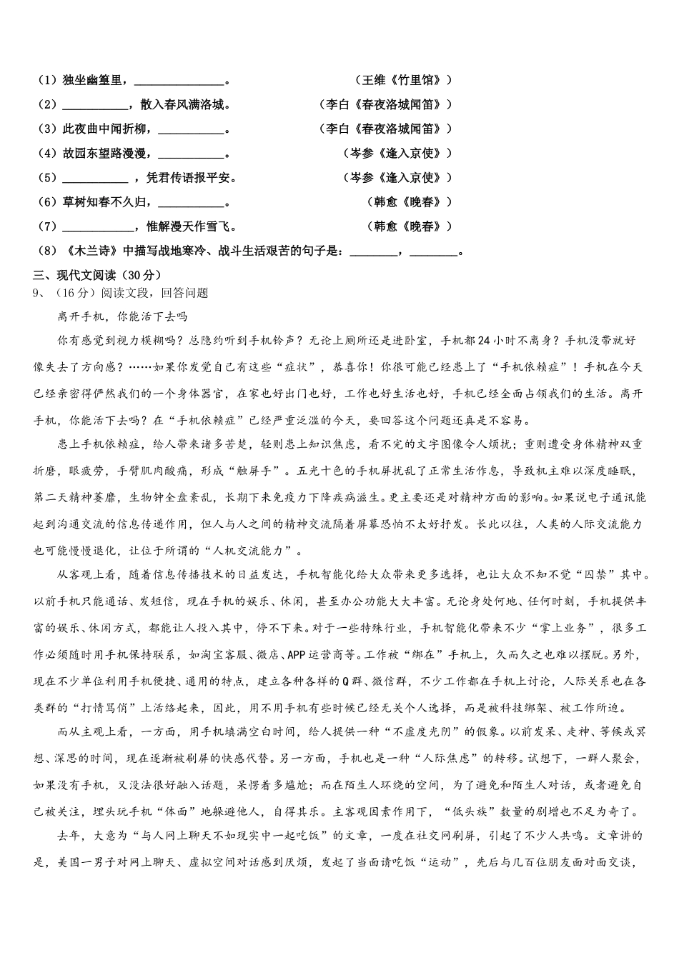 2024-2025学年广东省阳江地区七年级语文第二学期期中综合测试模拟试题含解析_第3页