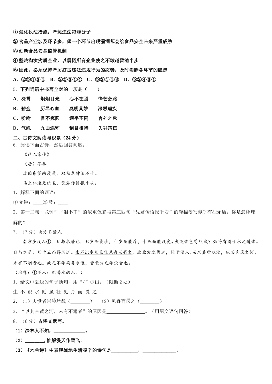 2025年广东沧江中学语文七下期中检测试题含解析_第2页
