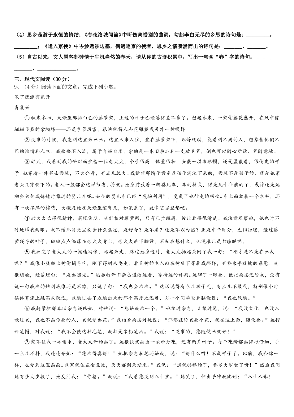 2025年广东沧江中学语文七下期中检测试题含解析_第3页