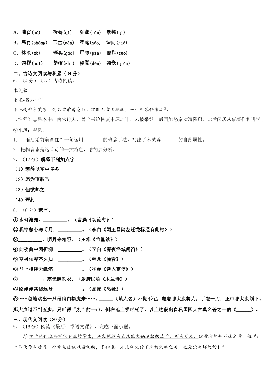 广东省江门蓬江区五校联考2025年七下语文期中学业水平测试试题含解析_第2页