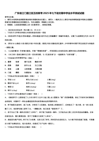 广东省江门蓬江区五校联考2025年七下语文期中学业水平测试试题含解析