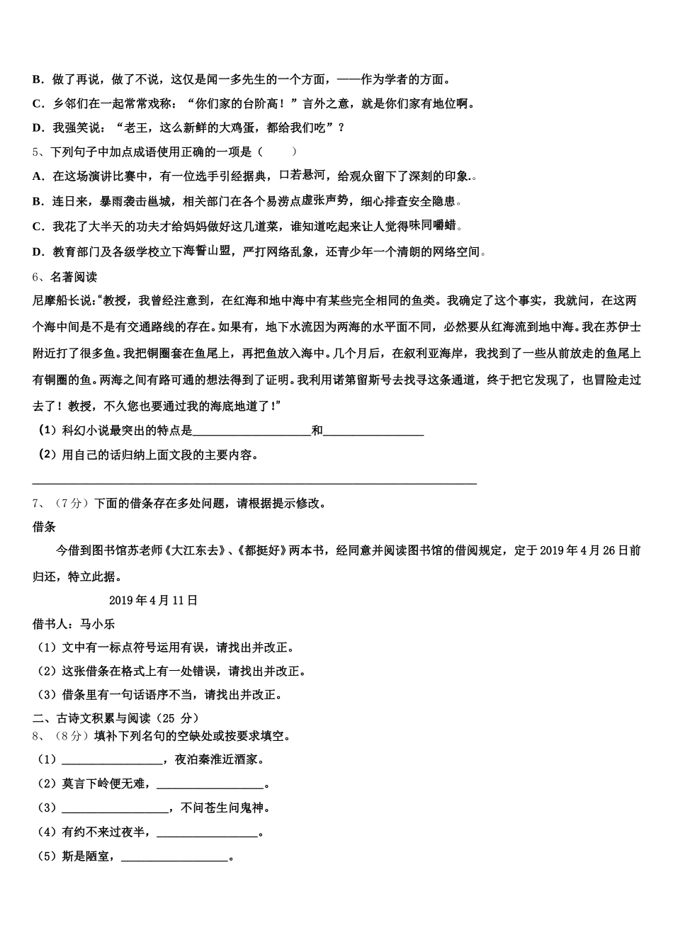 2025年广东省东莞市寮步镇信义学校七年级语文第二学期期中综合测试模拟试题含解析_第2页
