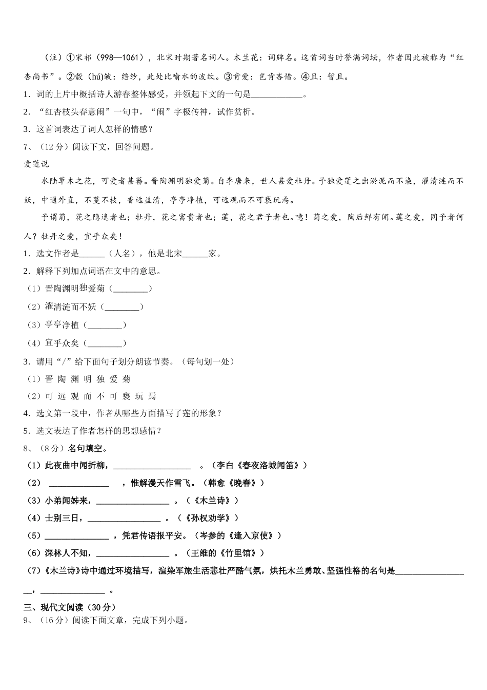 2024-2025学年广东省佛山市南海区里水镇七下语文期中质量检测模拟试题含解析_第2页