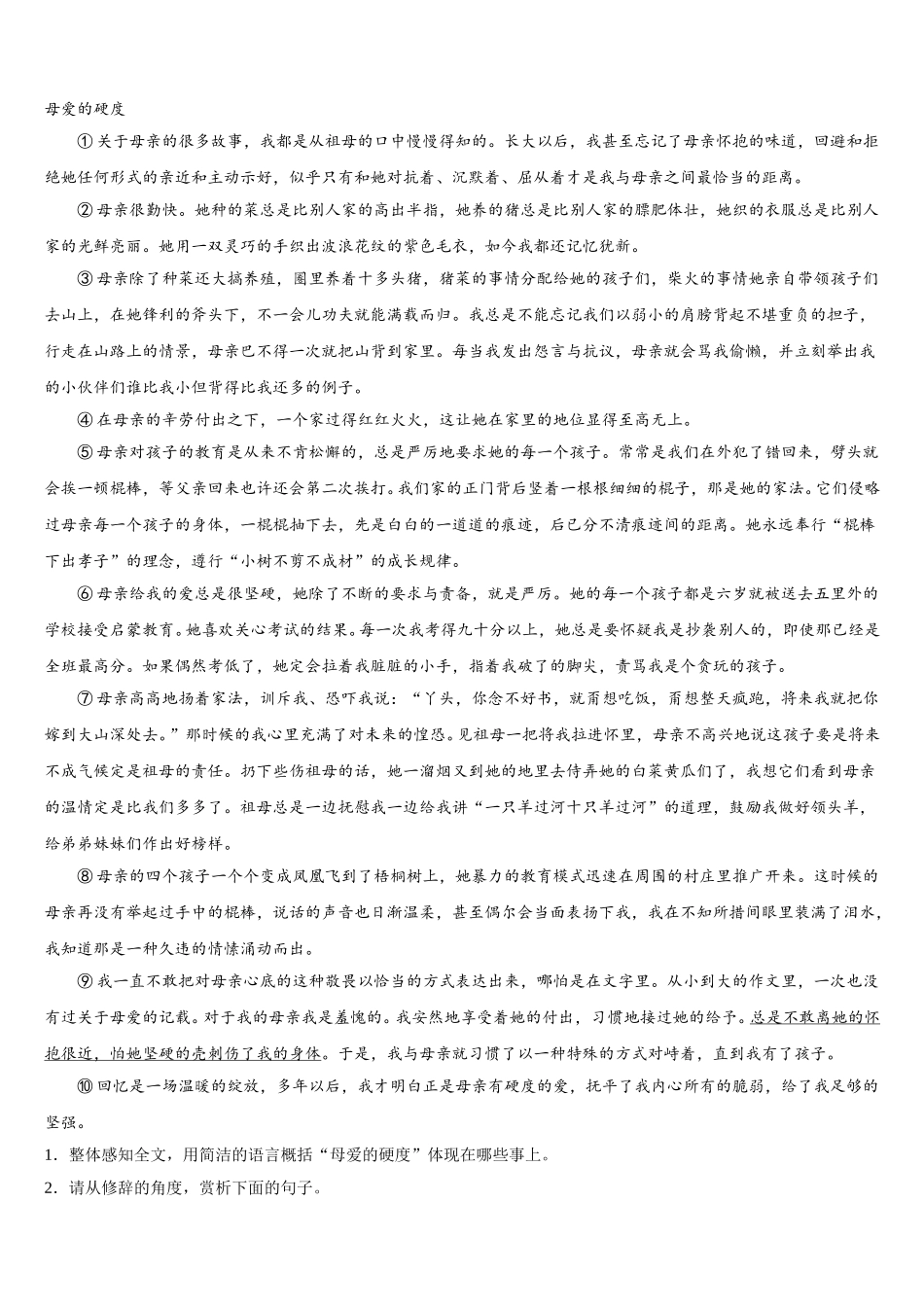 2024-2025学年广东省佛山市南海区里水镇七下语文期中质量检测模拟试题含解析_第3页