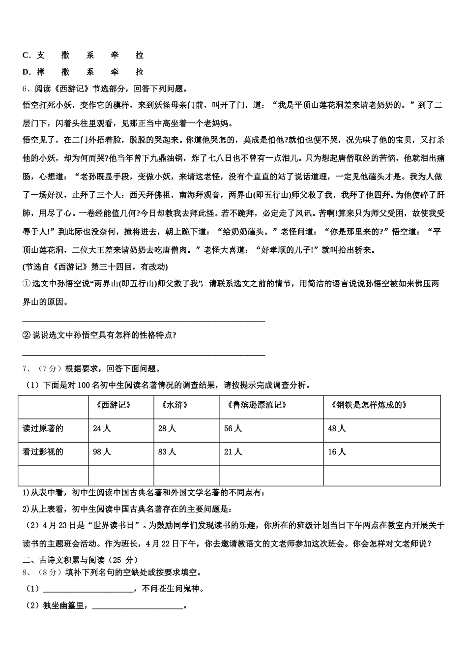 广东省五华县2025届语文七年级第二学期期中经典试题含解析_第2页