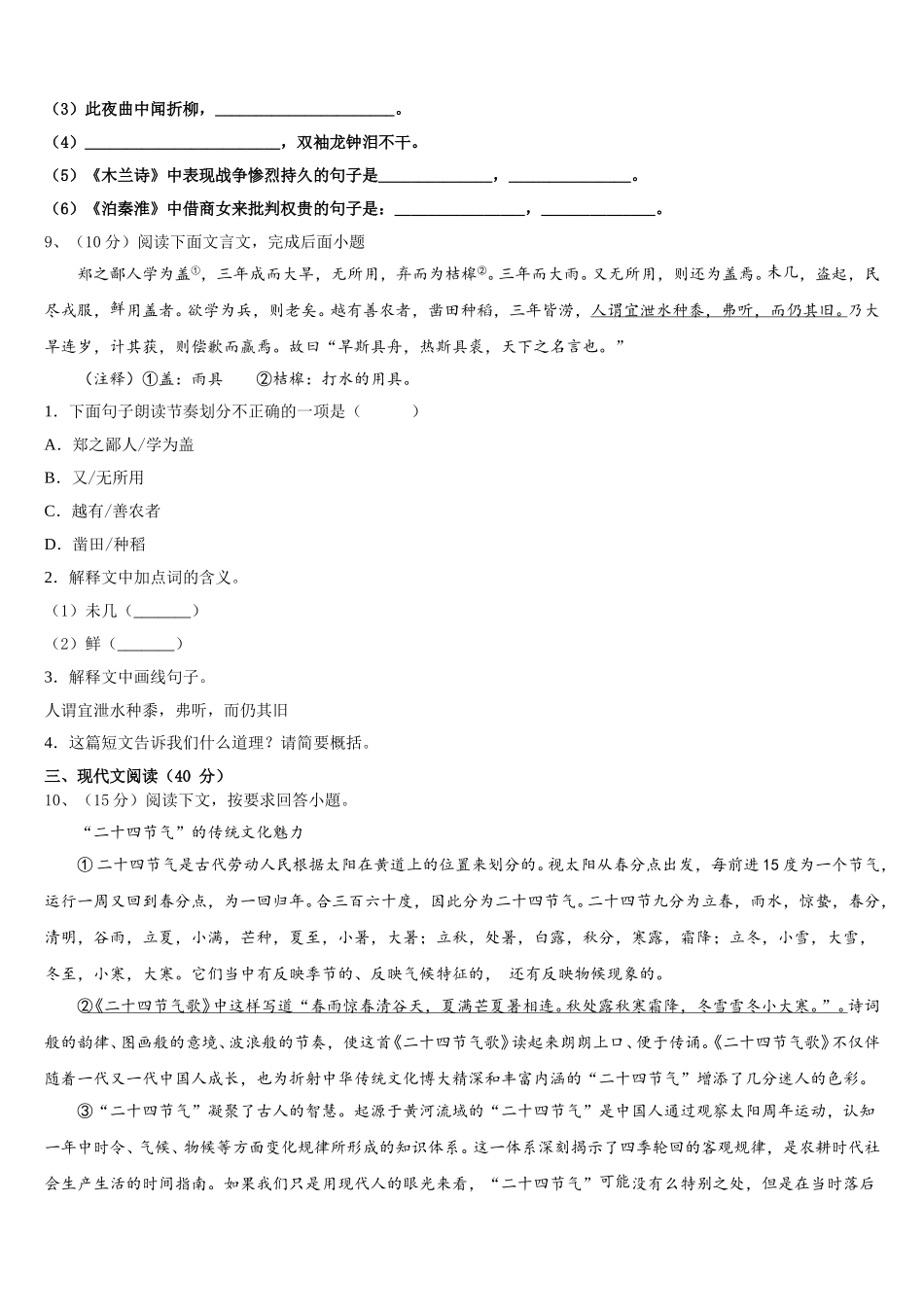 广东省五华县2025届语文七年级第二学期期中经典试题含解析_第3页