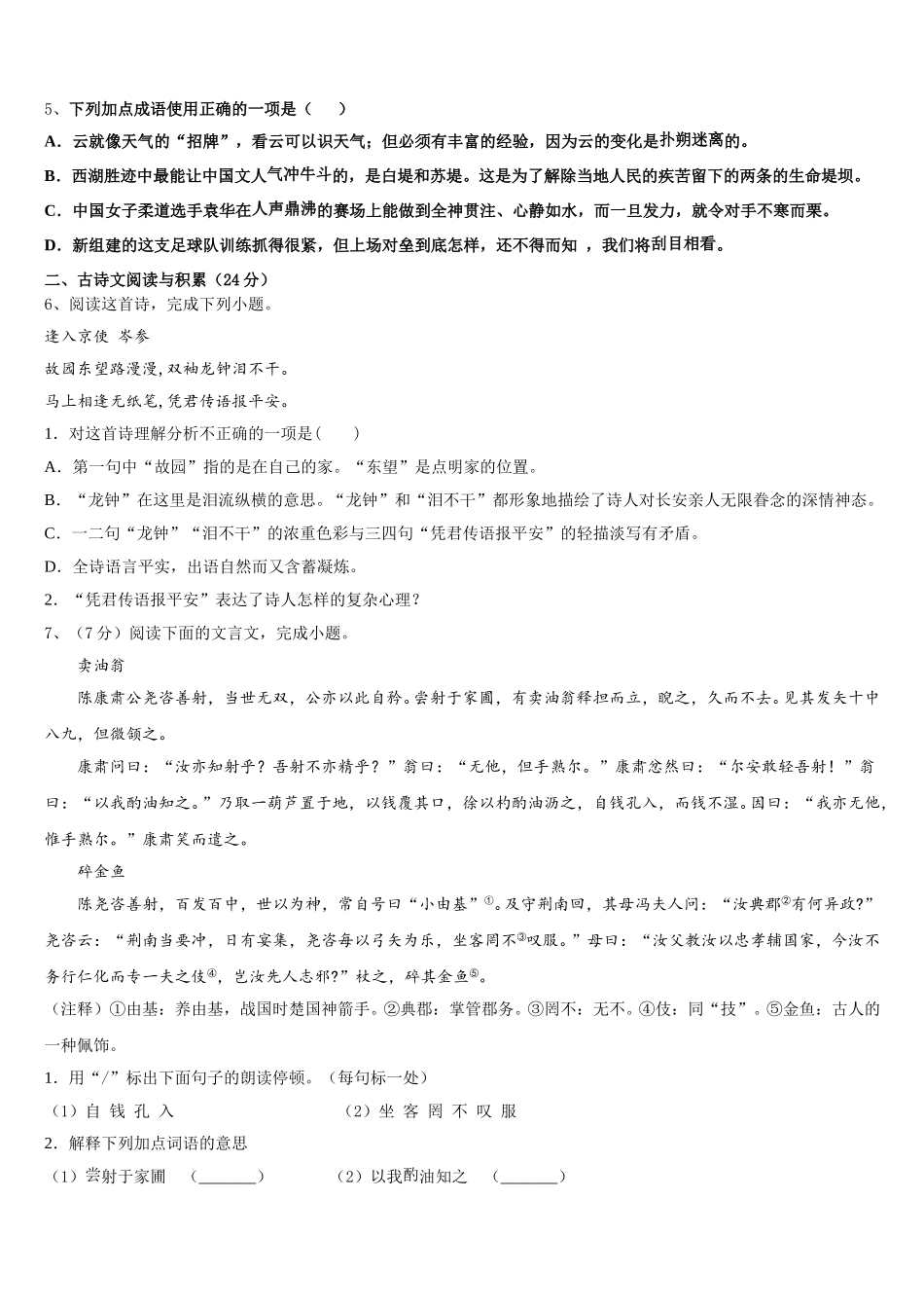 广东省中学山市四中学2025届语文七下期中综合测试试题含解析_第2页