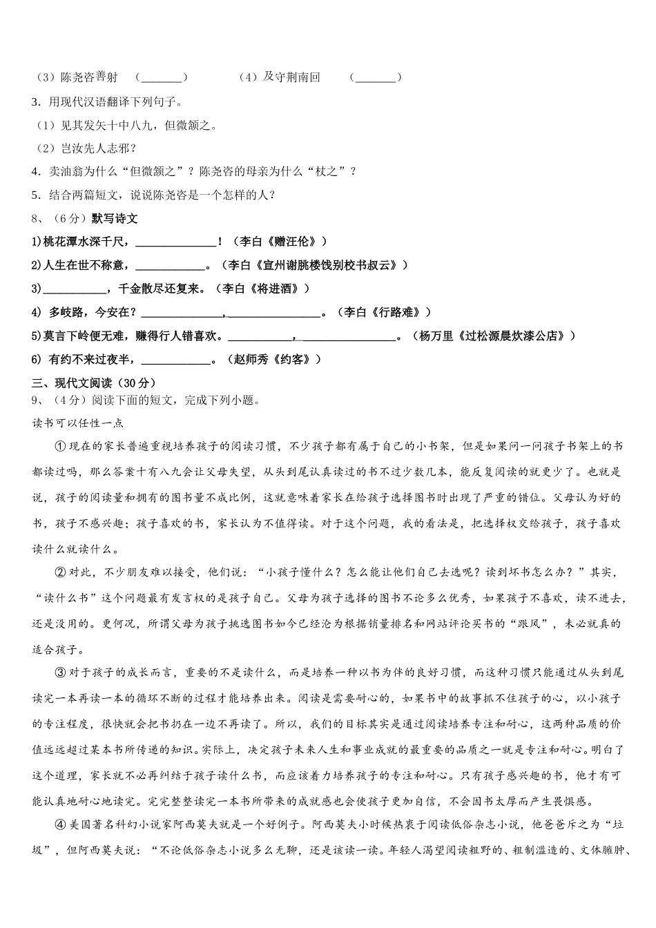 广东省中学山市四中学2025届语文七下期中综合测试试题含解析_第3页
