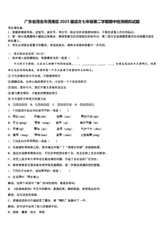 广东省茂名市茂南区2025届语文七年级第二学期期中检测模拟试题含解析