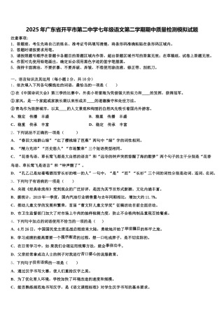 2025年广东省开平市第二中学七年级语文第二学期期中质量检测模拟试题含解析