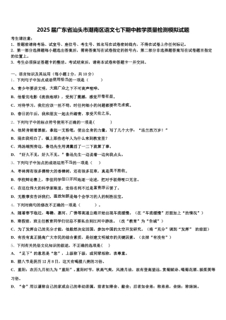 2025届广东省汕头市潮南区语文七下期中教学质量检测模拟试题含解析