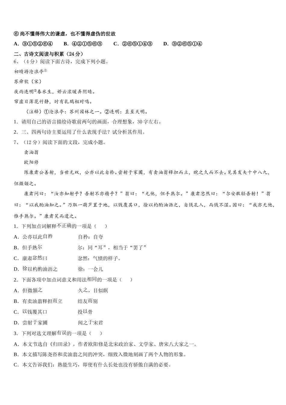 广东阳江市阳春八甲中学2024-2025学年语文七年级第二学期期中综合测试试题含解析_第2页