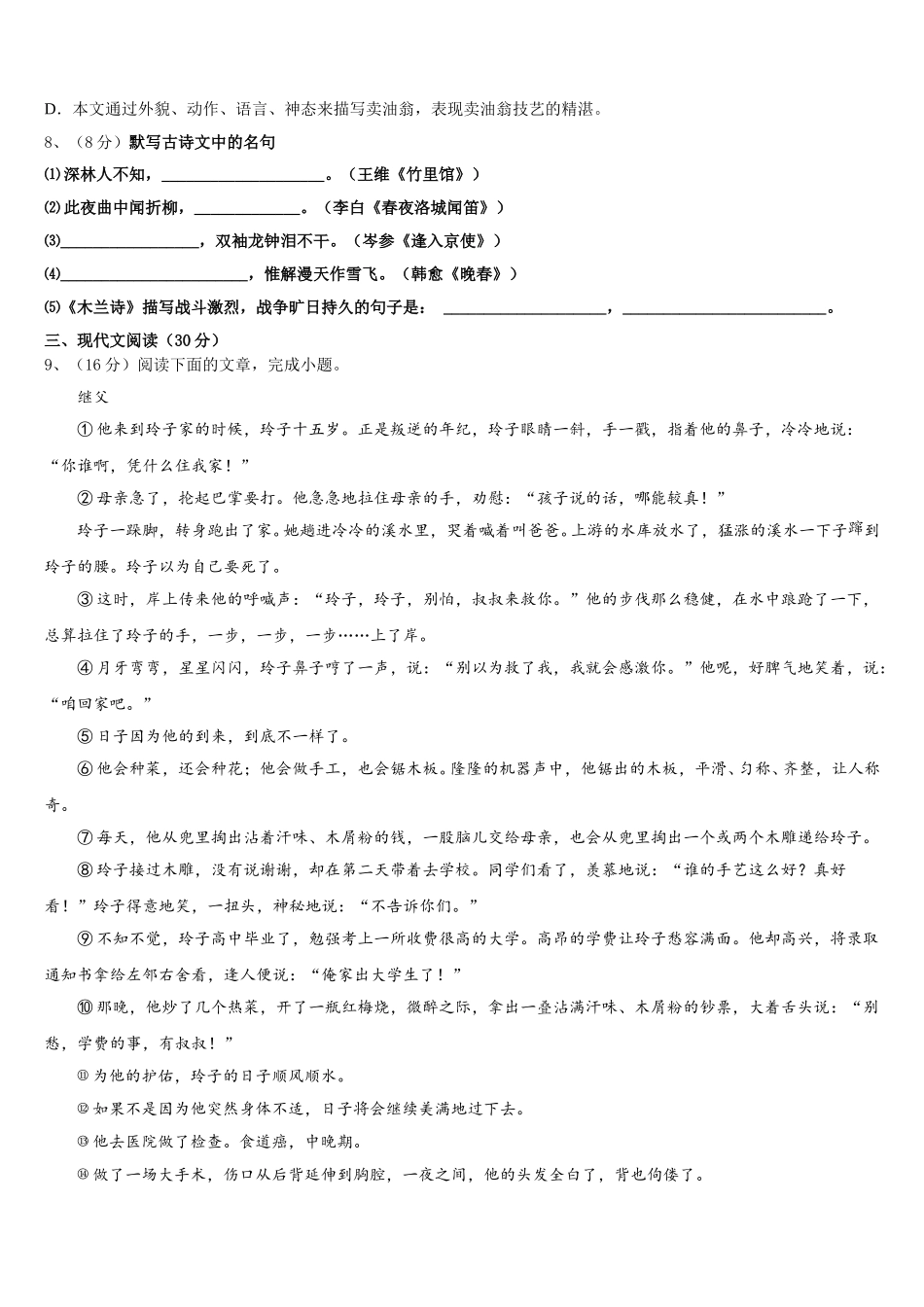 广东阳江市阳春八甲中学2024-2025学年语文七年级第二学期期中综合测试试题含解析_第3页