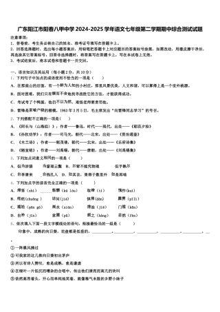 广东阳江市阳春八甲中学2024-2025学年语文七年级第二学期期中综合测试试题含解析