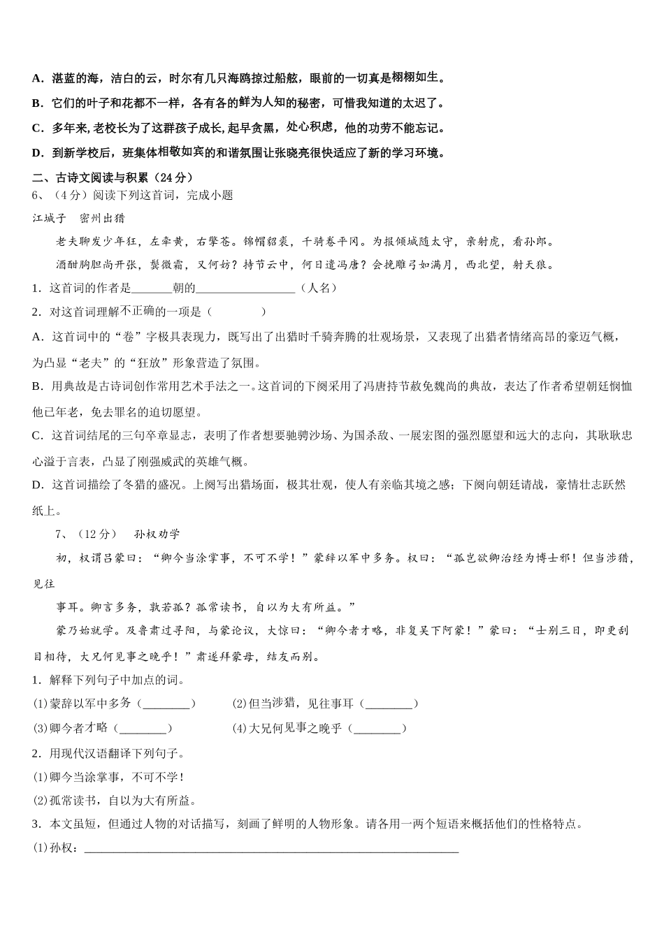 2025届深圳市龙岗区七年级语文第二学期期中达标测试试题含解析_第2页
