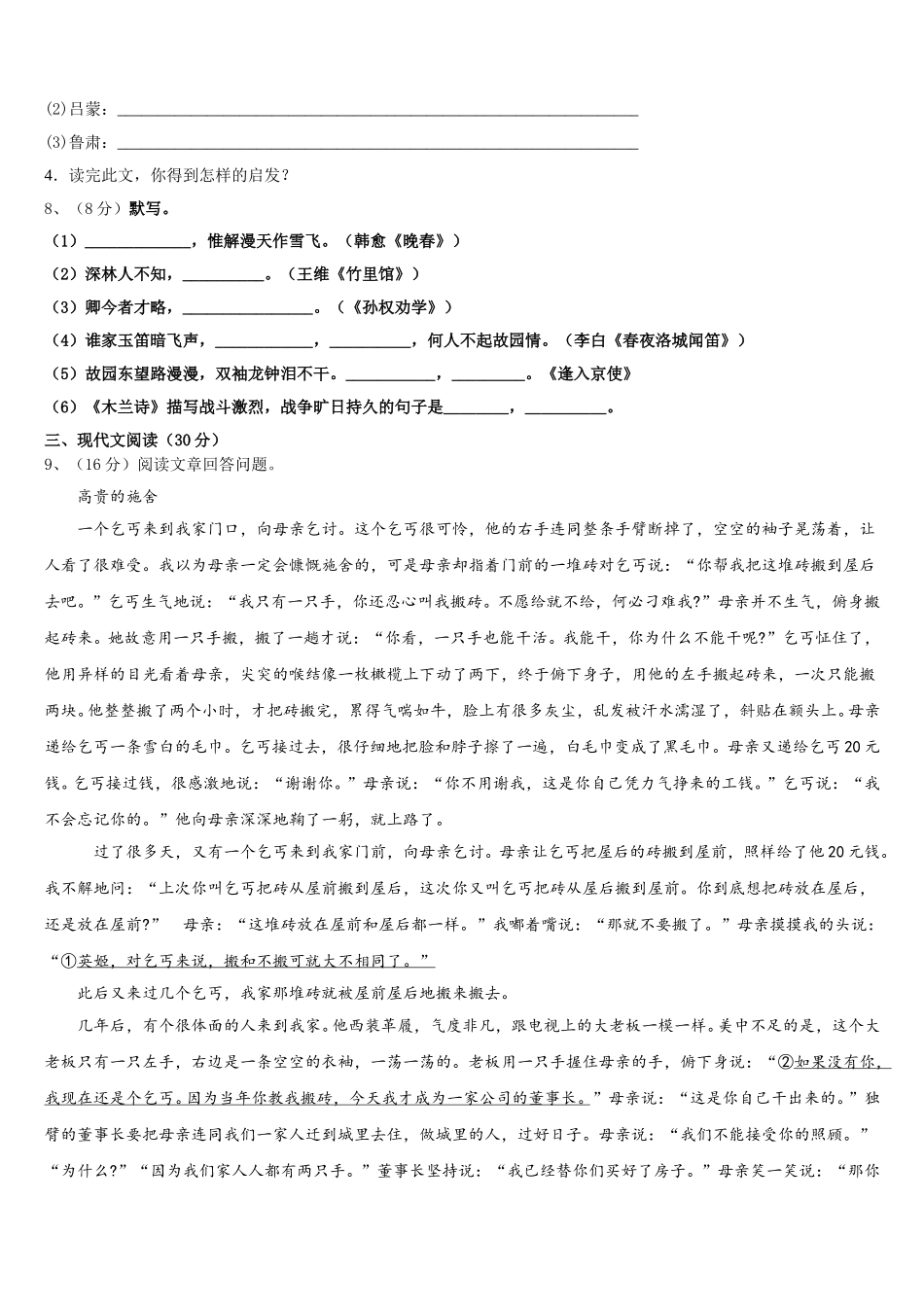 2025届深圳市龙岗区七年级语文第二学期期中达标测试试题含解析_第3页