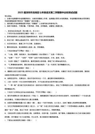 2025届深圳市龙岗区七年级语文第二学期期中达标测试试题含解析