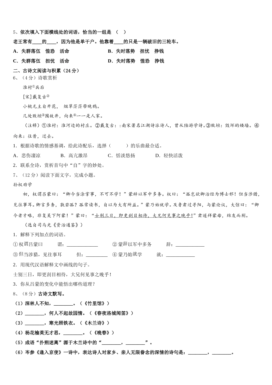 广东省佛山市城北中学2025届七下语文期中质量跟踪监视试题含解析_第2页