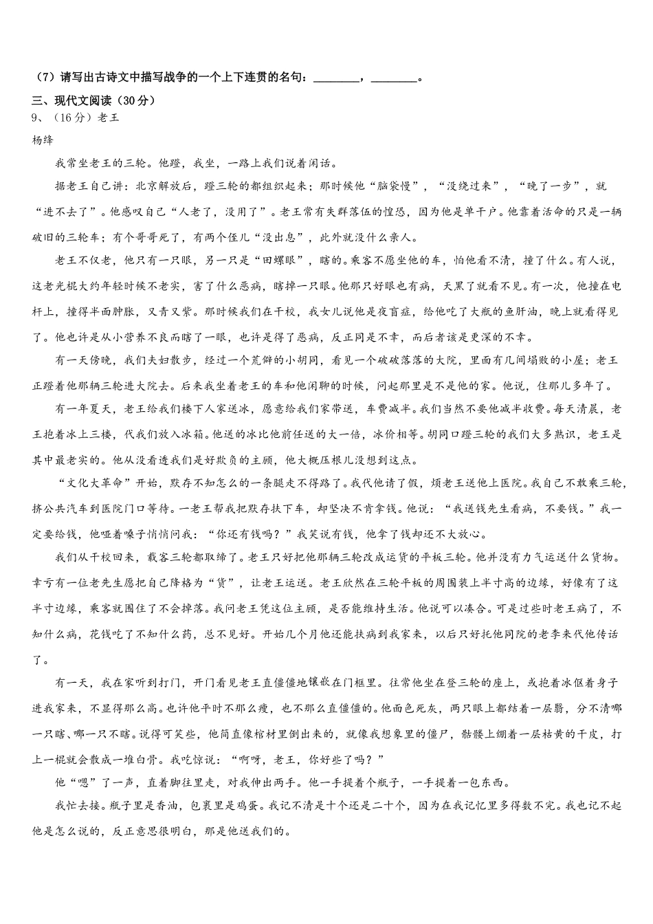 广东省佛山市城北中学2025届七下语文期中质量跟踪监视试题含解析_第3页