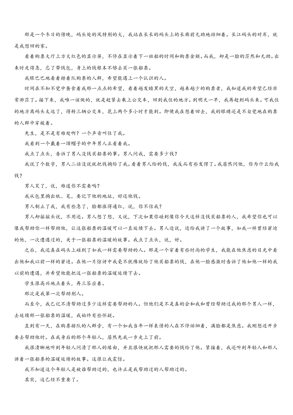 广东省湛江市名校2024-2025学年语文七年级第二学期期中调研试题含解析_第3页