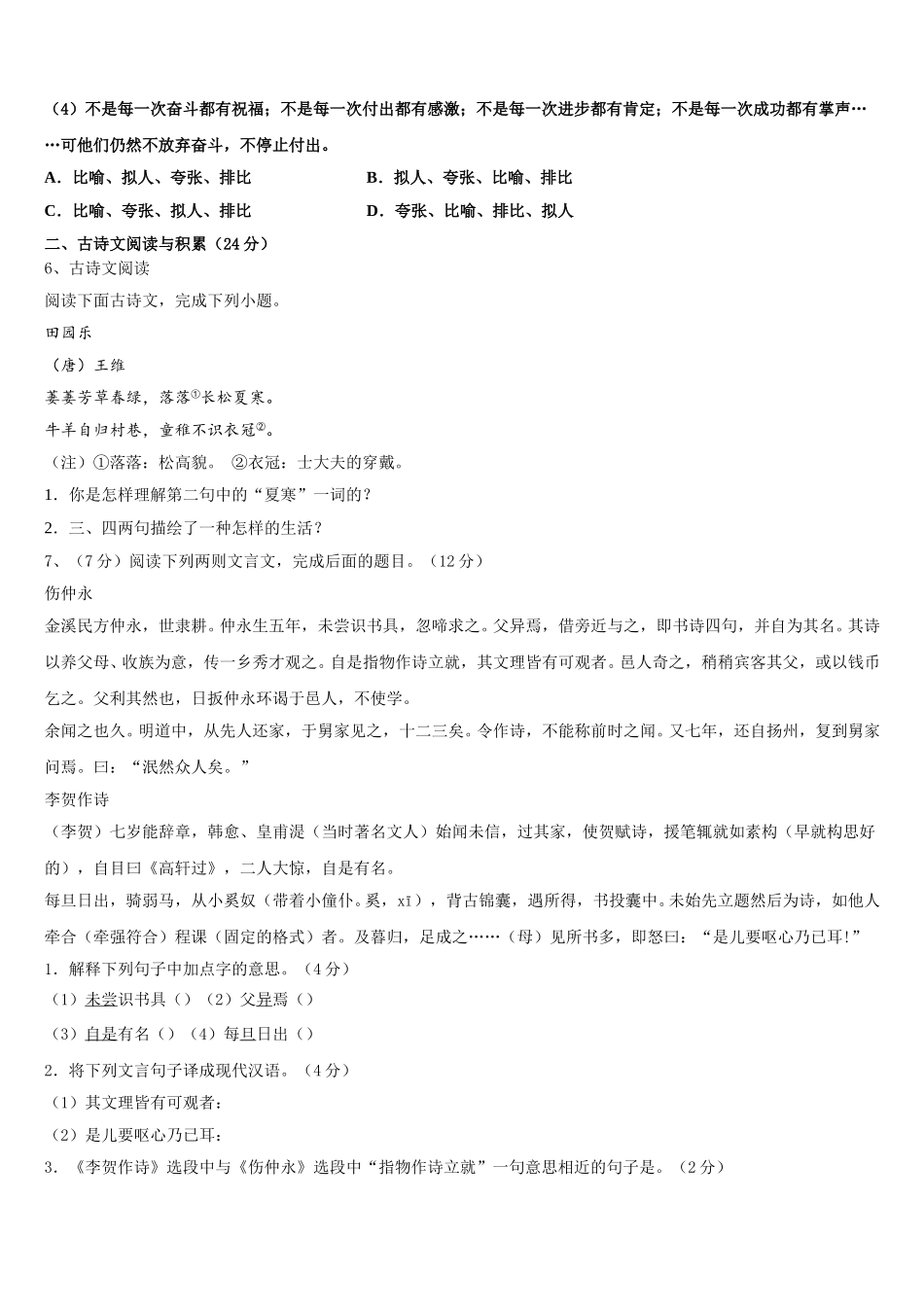 广东省深圳市龙岗区2025届语文七下期中复习检测模拟试题含解析_第2页