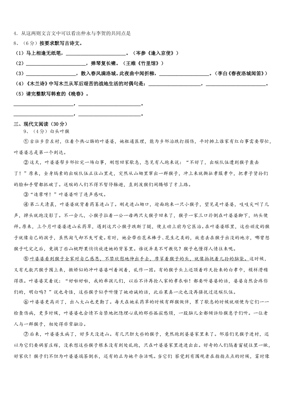 广东省深圳市龙岗区2025届语文七下期中复习检测模拟试题含解析_第3页