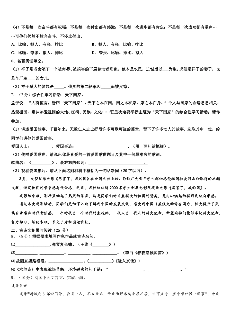广东省华南师范大第二附属中学2024-2025学年语文七年级第二学期期中学业水平测试试题含解析_第2页