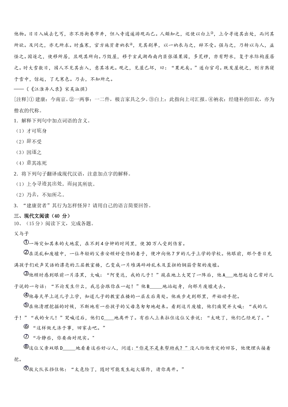 广东省华南师范大第二附属中学2024-2025学年语文七年级第二学期期中学业水平测试试题含解析_第3页