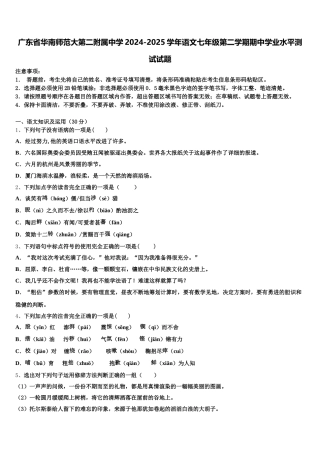 广东省华南师范大第二附属中学2024-2025学年语文七年级第二学期期中学业水平测试试题含解析