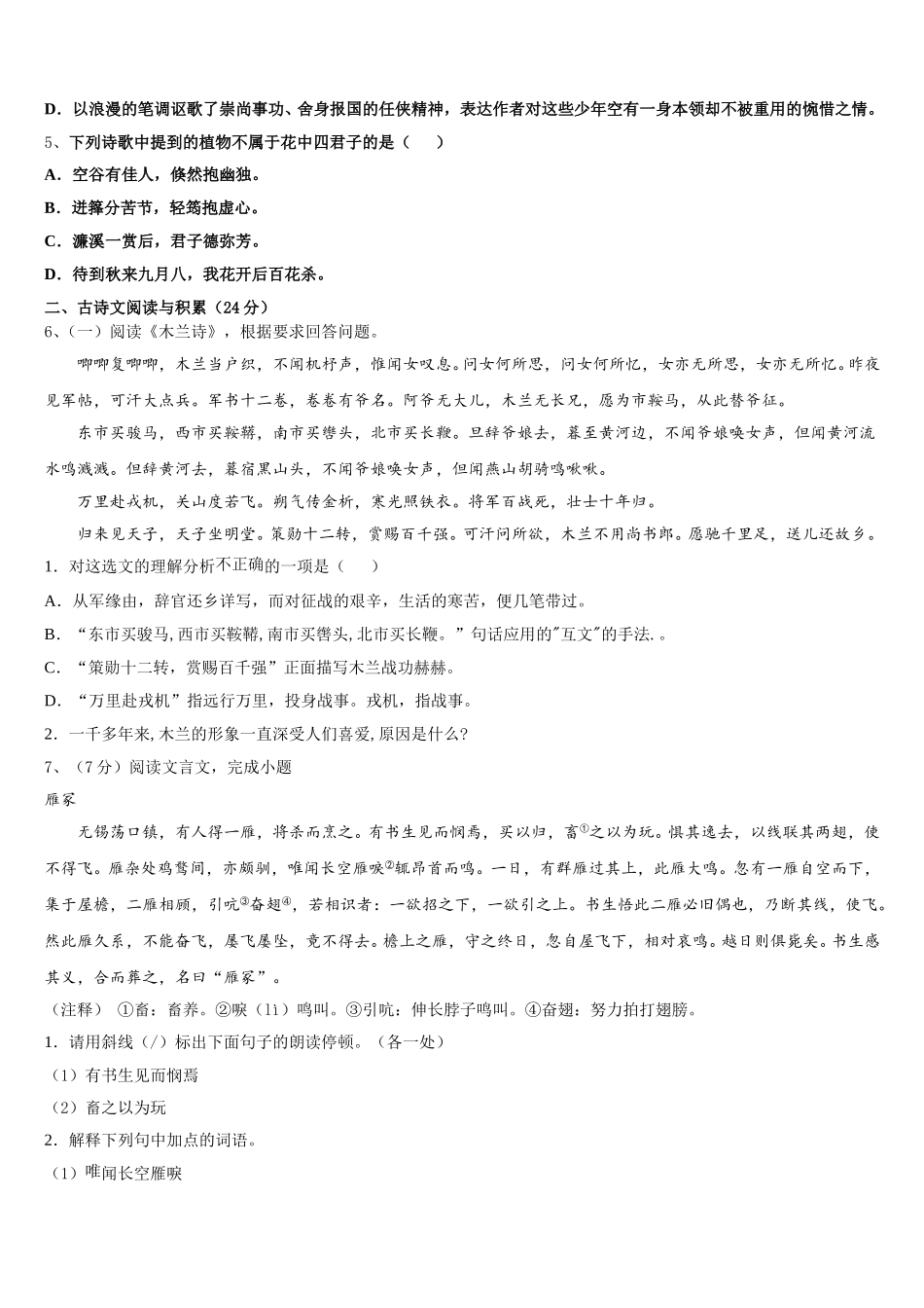 广东省佛山北外附学校三水外国语学校2025届七下语文期中综合测试试题含解析_第2页