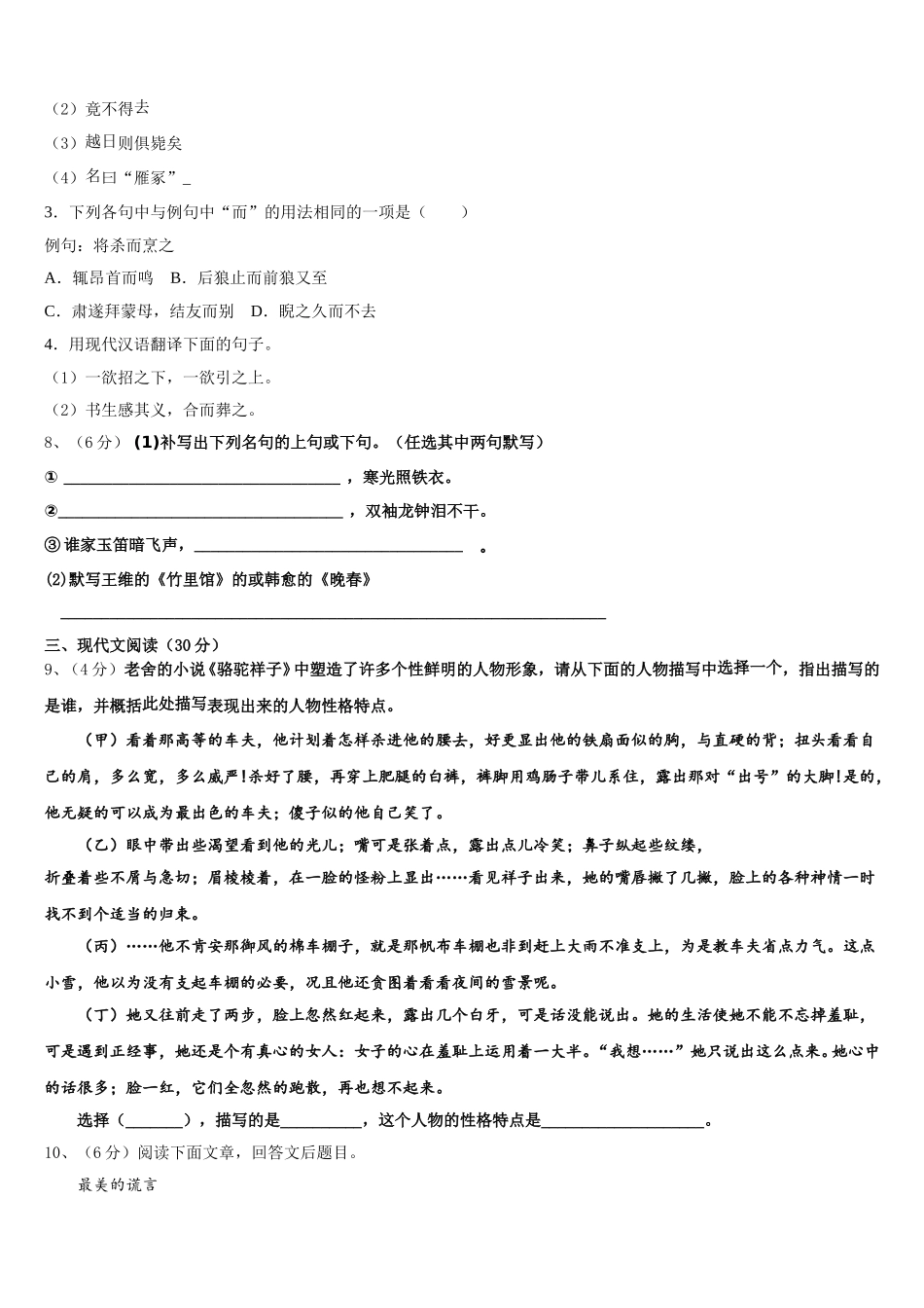 广东省佛山北外附学校三水外国语学校2025届七下语文期中综合测试试题含解析_第3页