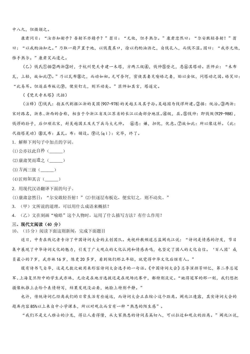 2025届广东省陆丰市春源双语学校语文七下期中学业水平测试试题含解析_第3页