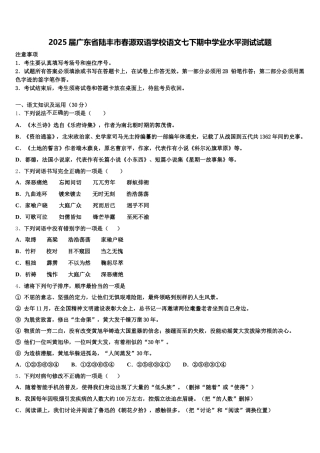 2025届广东省陆丰市春源双语学校语文七下期中学业水平测试试题含解析