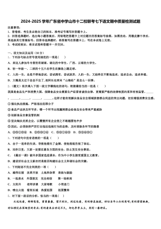 2024-2025学年广东省中学山市十二校联考七下语文期中质量检测试题含解析