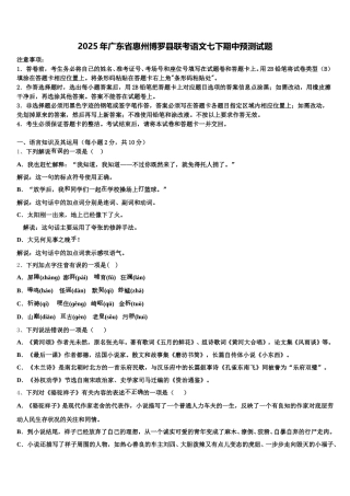 2025年广东省惠州博罗县联考语文七下期中预测试题含解析