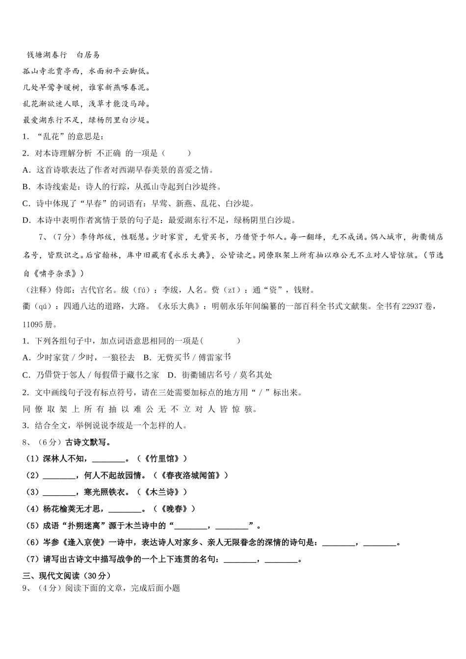 广东省佛山市南海中学2024-2025学年语文七下期中综合测试模拟试题含解析_第2页