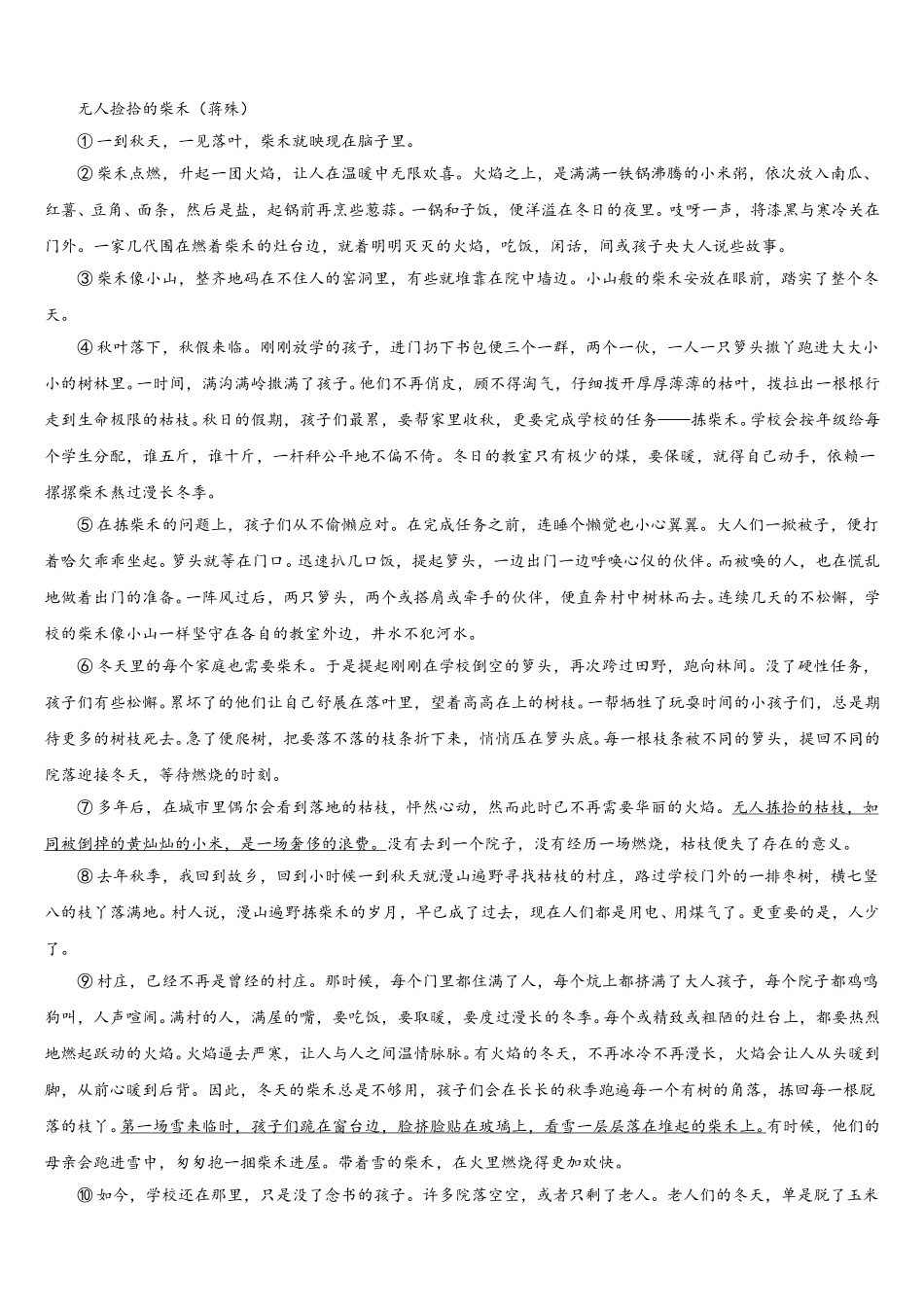广东省佛山市南海中学2024-2025学年语文七下期中综合测试模拟试题含解析_第3页