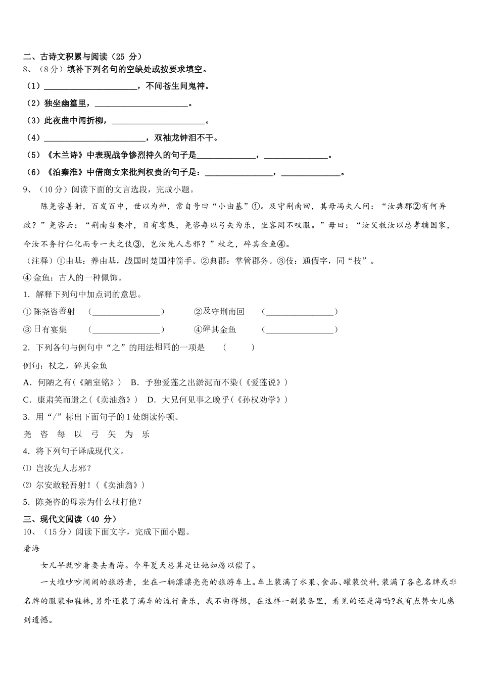 2025年广东省佛山北外附学校三水外国语学校语文七下期中经典试题含解析_第3页