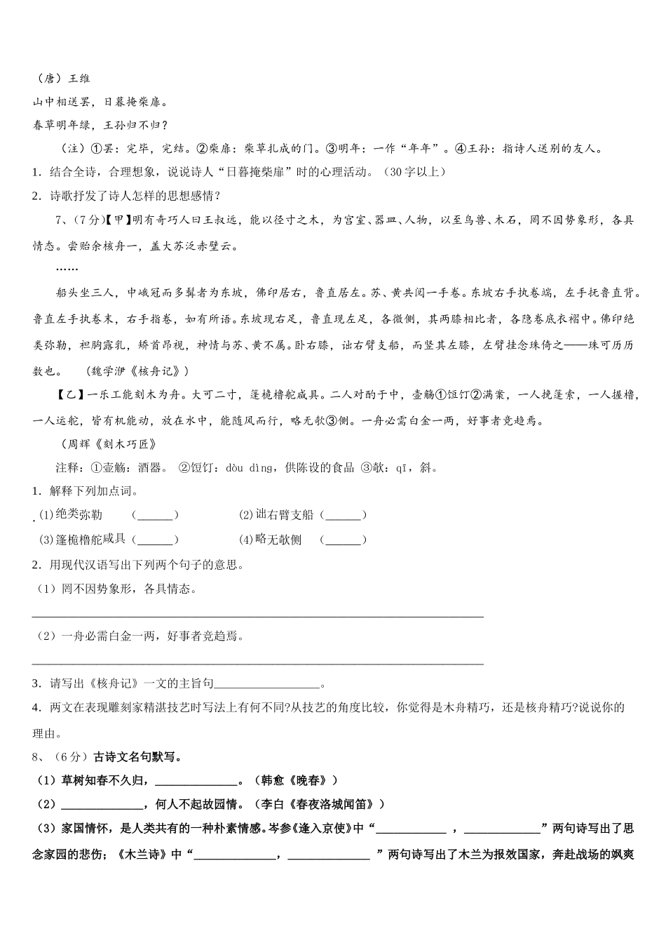 2025年广东深圳市莲花中学七年级语文第二学期期中达标测试试题含解析_第2页